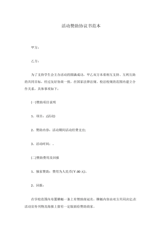 活动赞助协议书范本