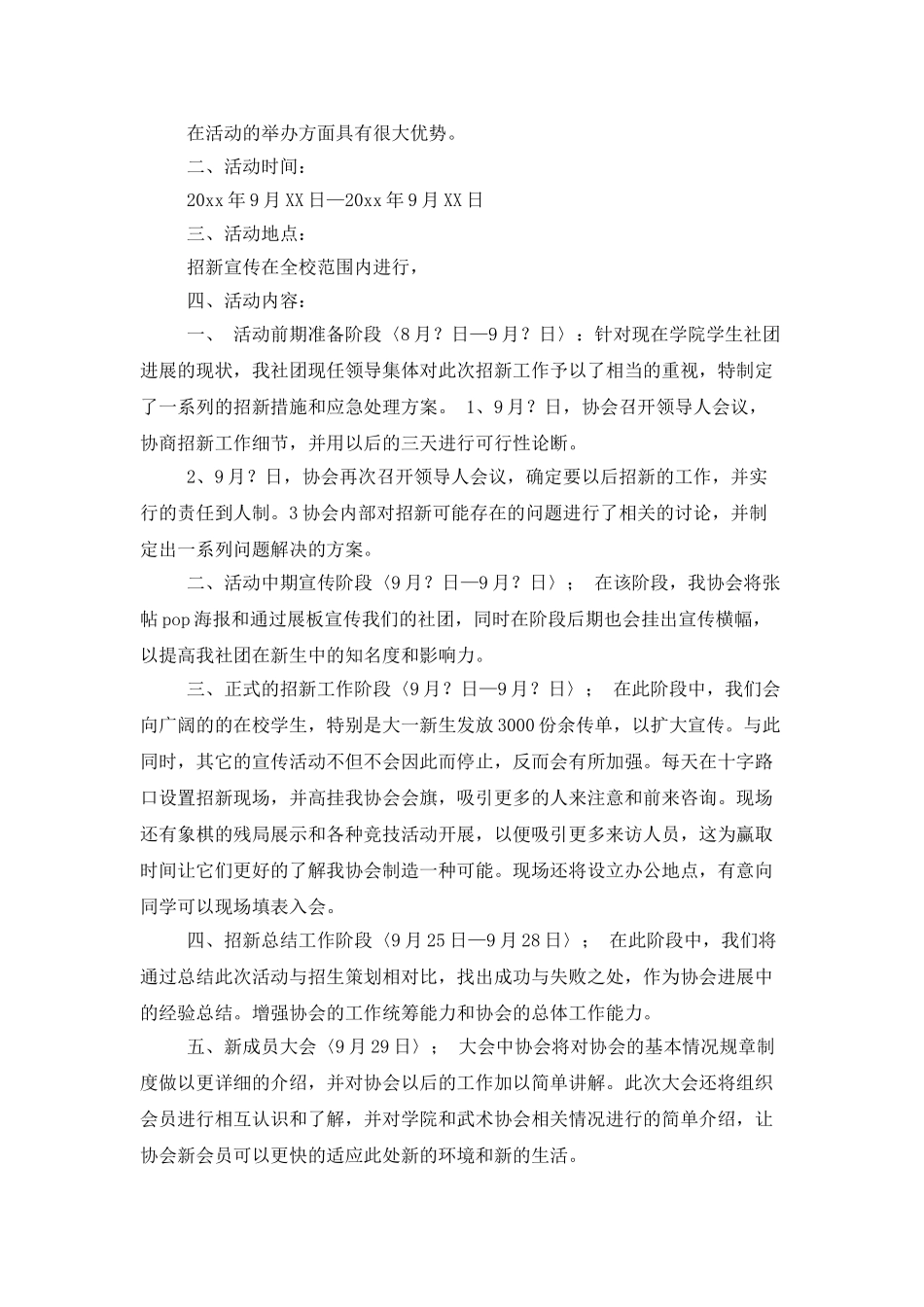 活动策划范文锦集十篇_第2页