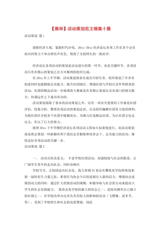 活动策划范文锦集十篇
