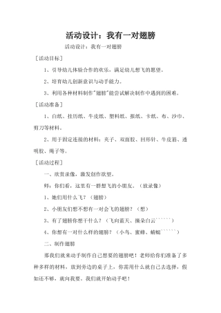 活动设计：我有一对翅膀（精编版）
