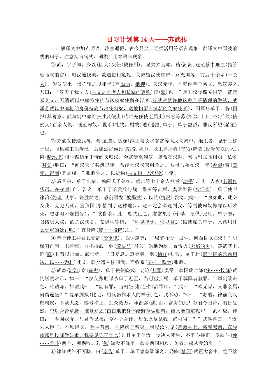高考语文一轮复习 第2编 古诗文阅读 日习计划第14天——苏武传教学案-人教版高三全册语文教学案_第1页