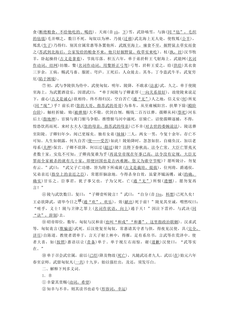 高考语文一轮复习 第2编 古诗文阅读 日习计划第14天——苏武传教学案-人教版高三全册语文教学案_第2页