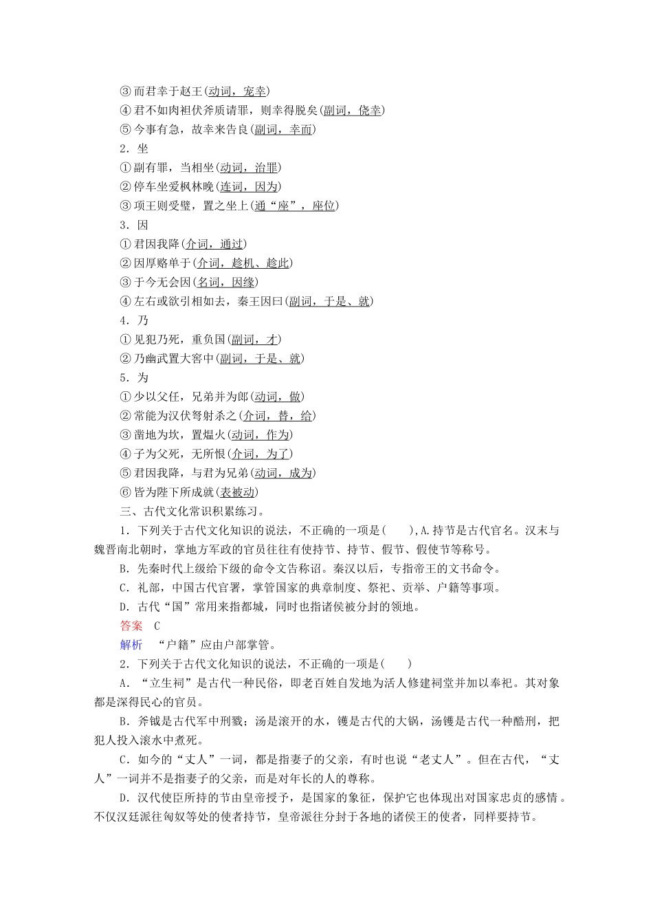 高考语文一轮复习 第2编 古诗文阅读 日习计划第14天——苏武传教学案-人教版高三全册语文教学案_第3页