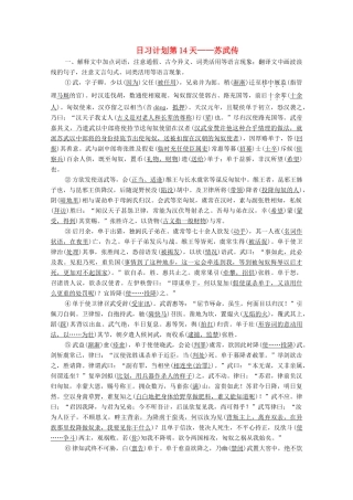 高考语文一轮复习 第2编 古诗文阅读 日习计划第14天——苏武传教学案-人教版高三全册语文教学案