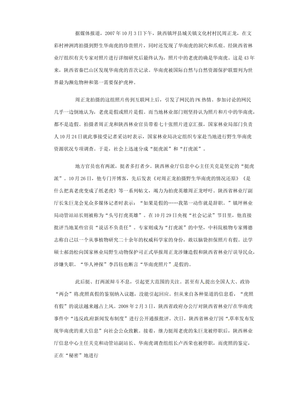 高考语文 作文专题讲座以用材的灵变取悦人素材_第3页