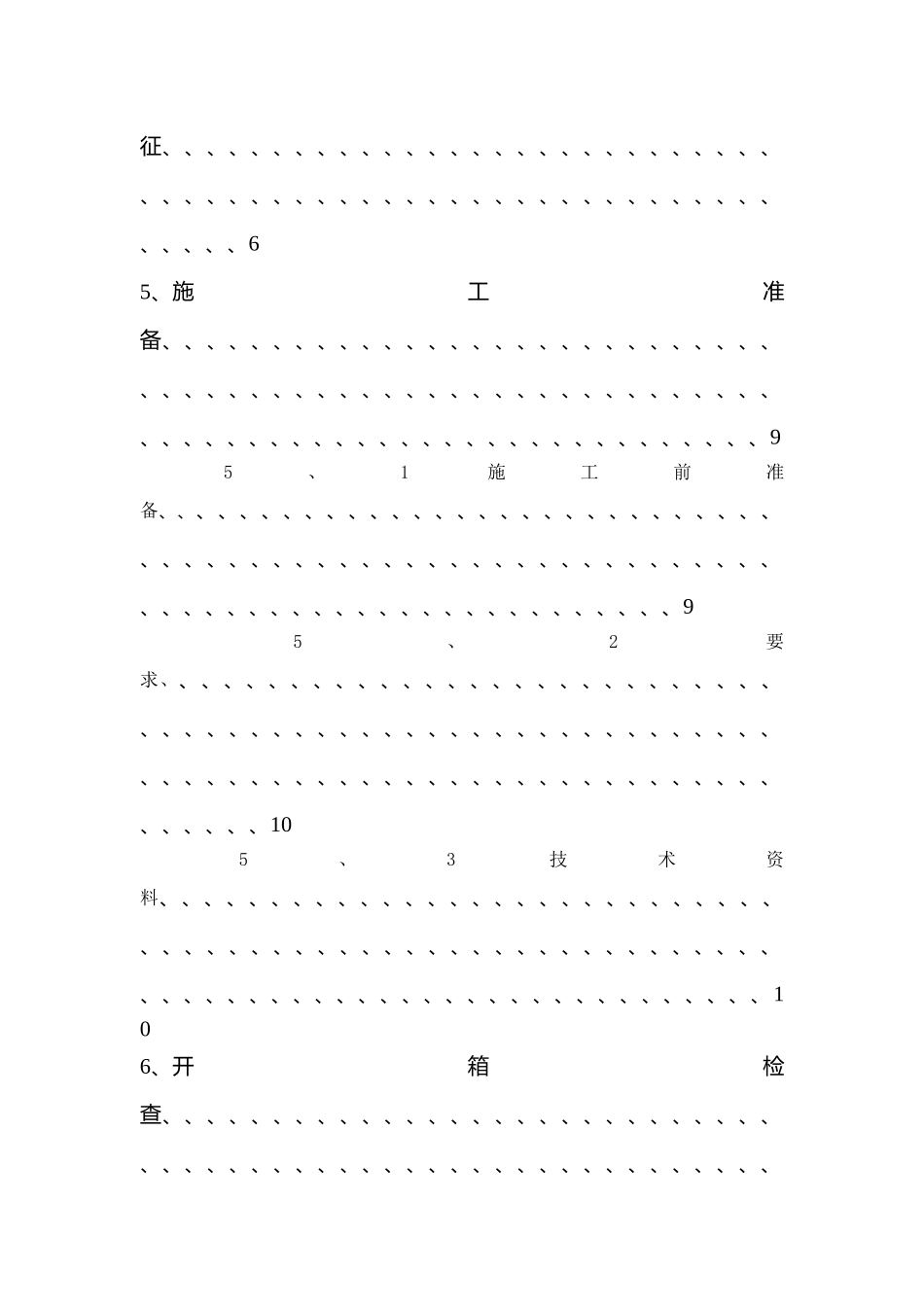 活塞式压缩机安装施工方案_第3页