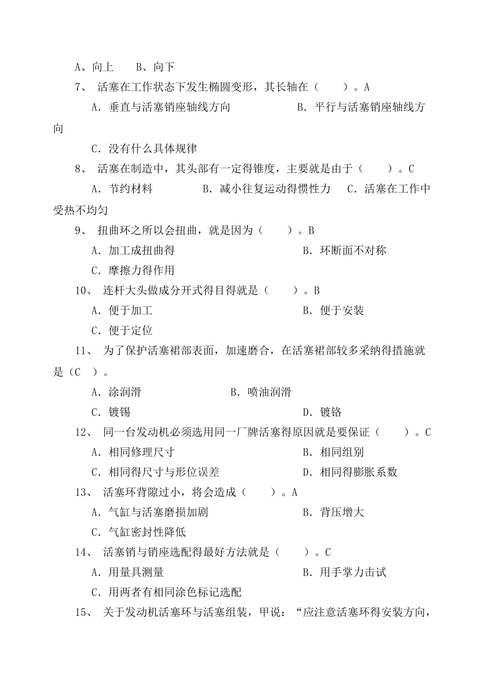 活塞连杆组题库_第2页