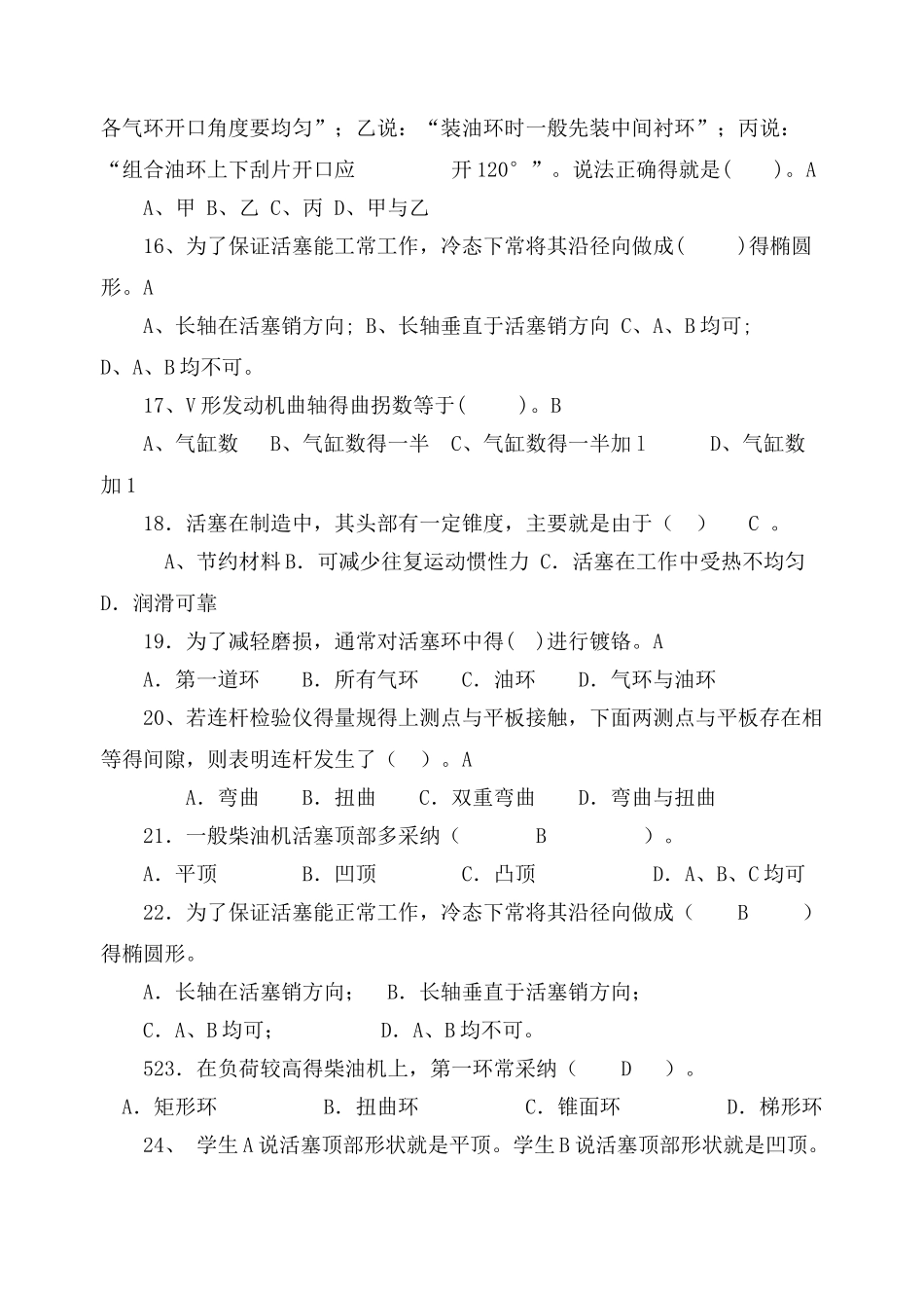 活塞连杆组题库_第3页