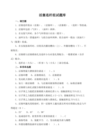 活塞连杆组题库