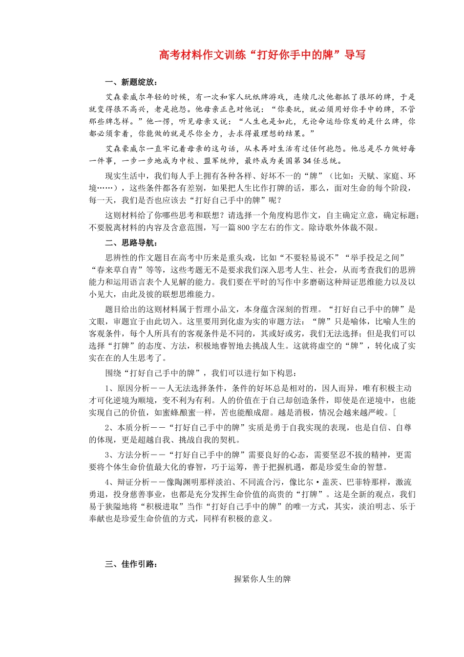 高考语文材料作文训练“打好你手中的牌”导写_第1页