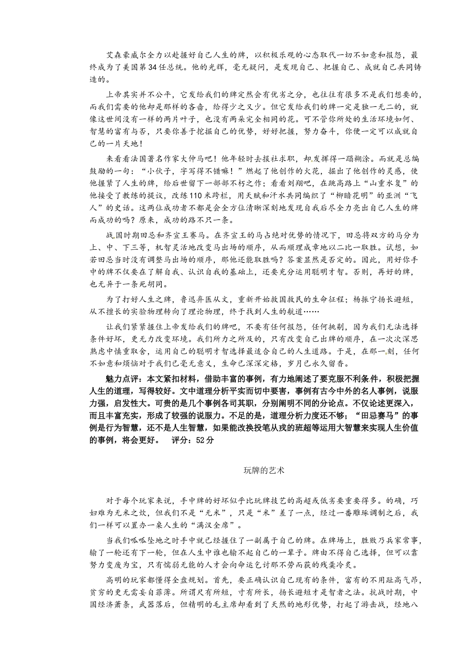 高考语文材料作文训练“打好你手中的牌”导写_第2页