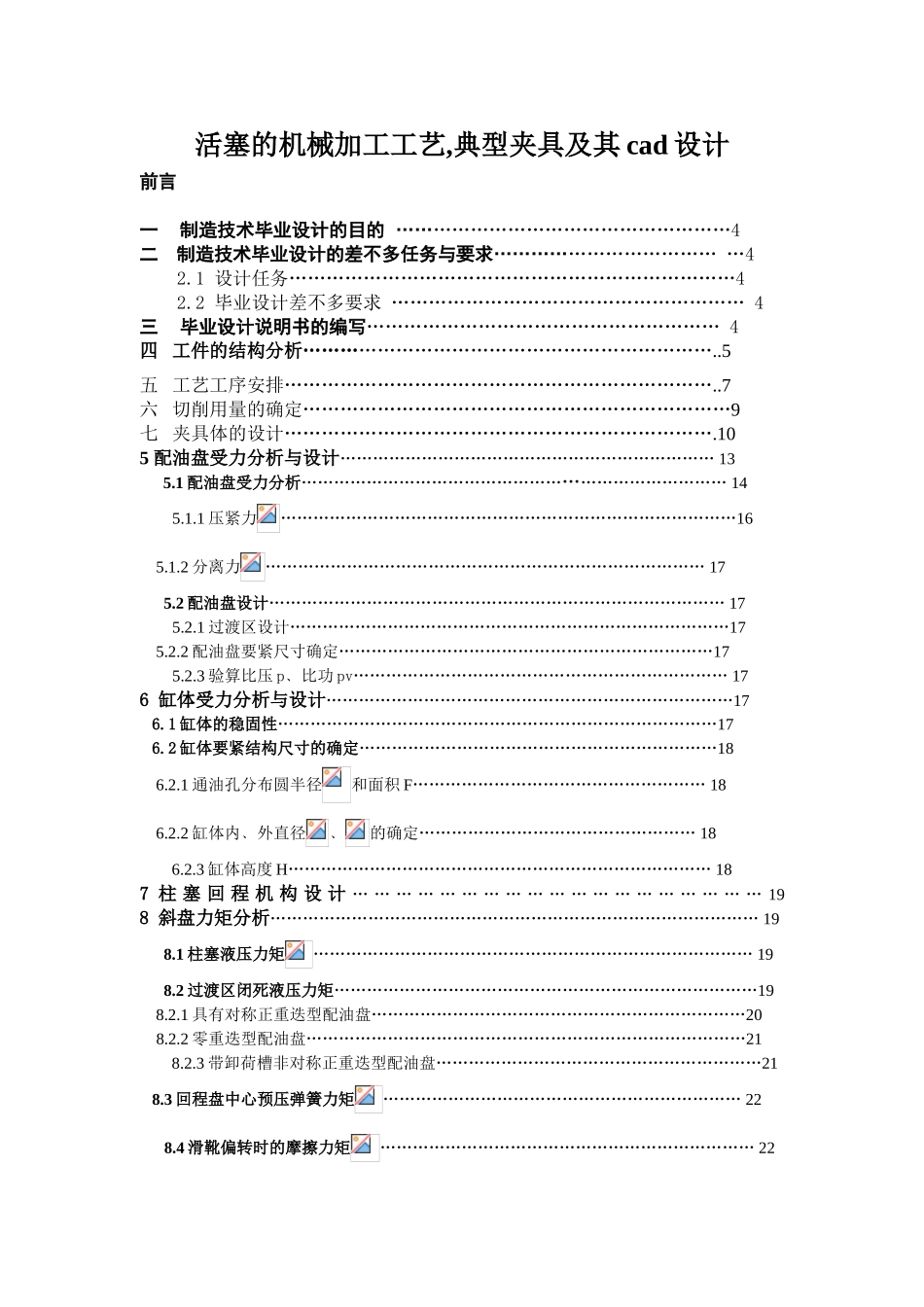 活塞的机械加工工艺-典型夹具及其cad设计_第1页