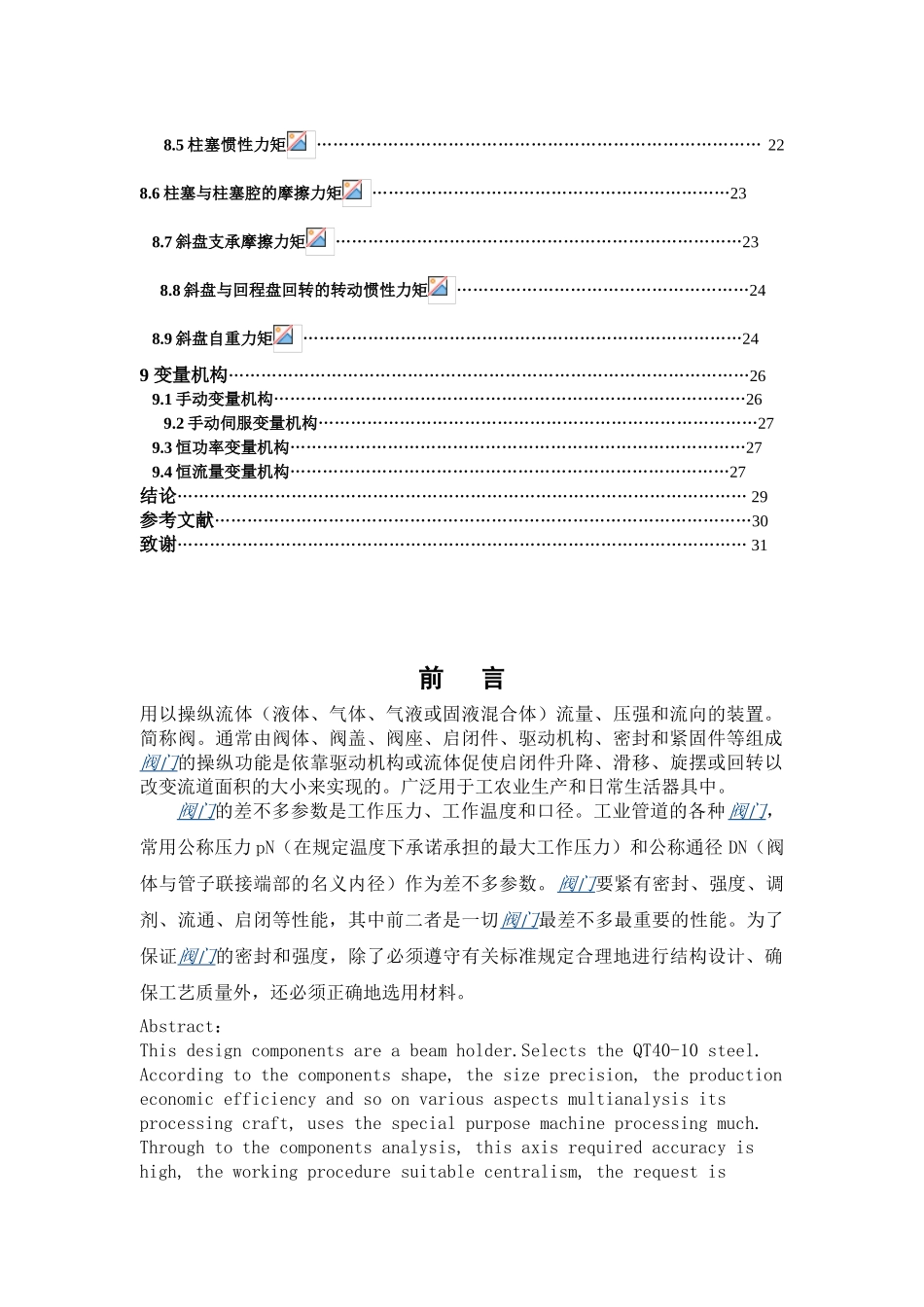 活塞的机械加工工艺-典型夹具及其cad设计_第2页