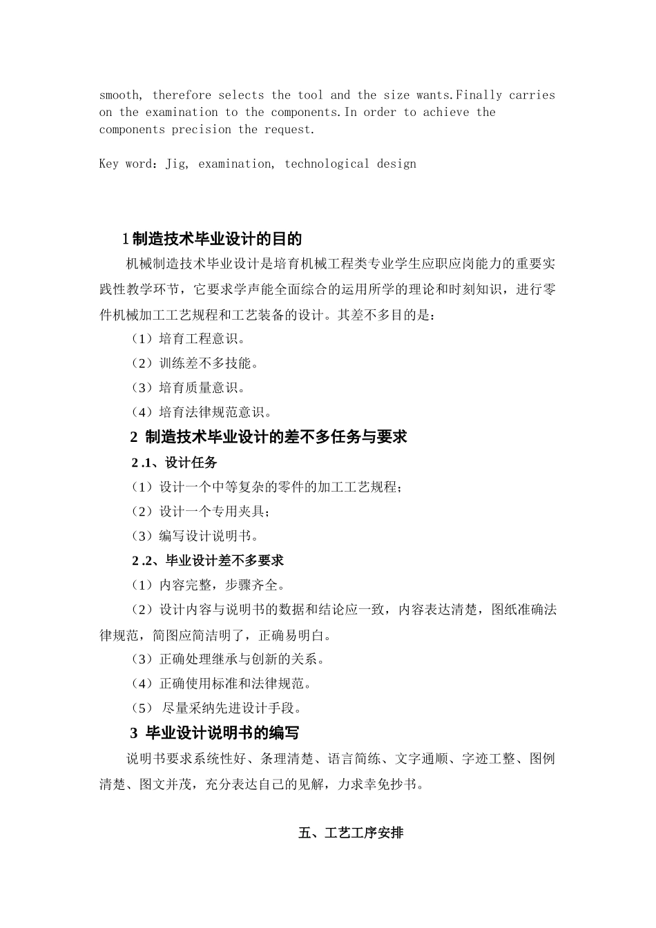 活塞的机械加工工艺-典型夹具及其cad设计_第3页