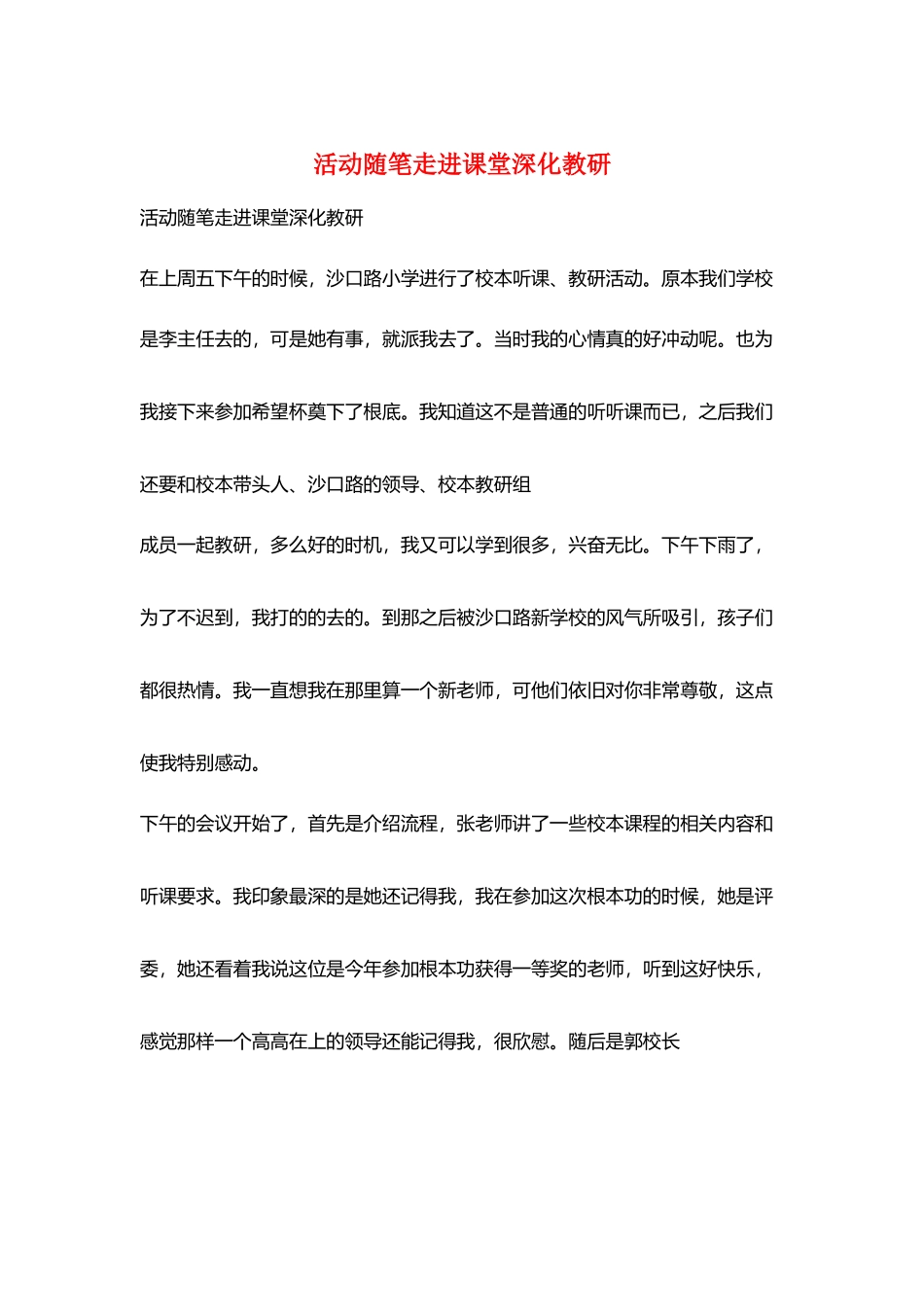 活动随笔走进课堂深化教研_第1页