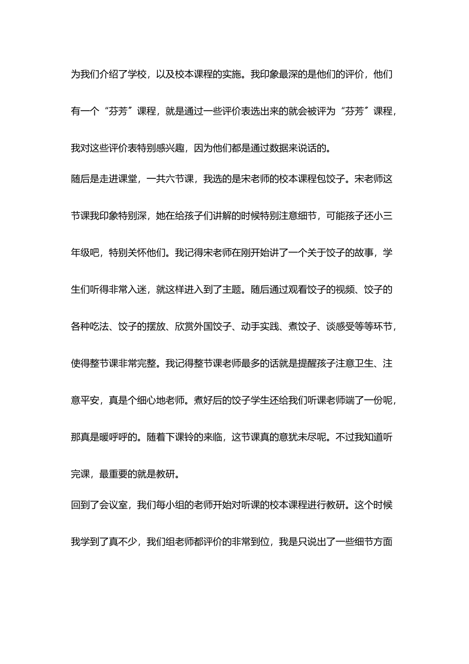 活动随笔走进课堂深化教研_第2页