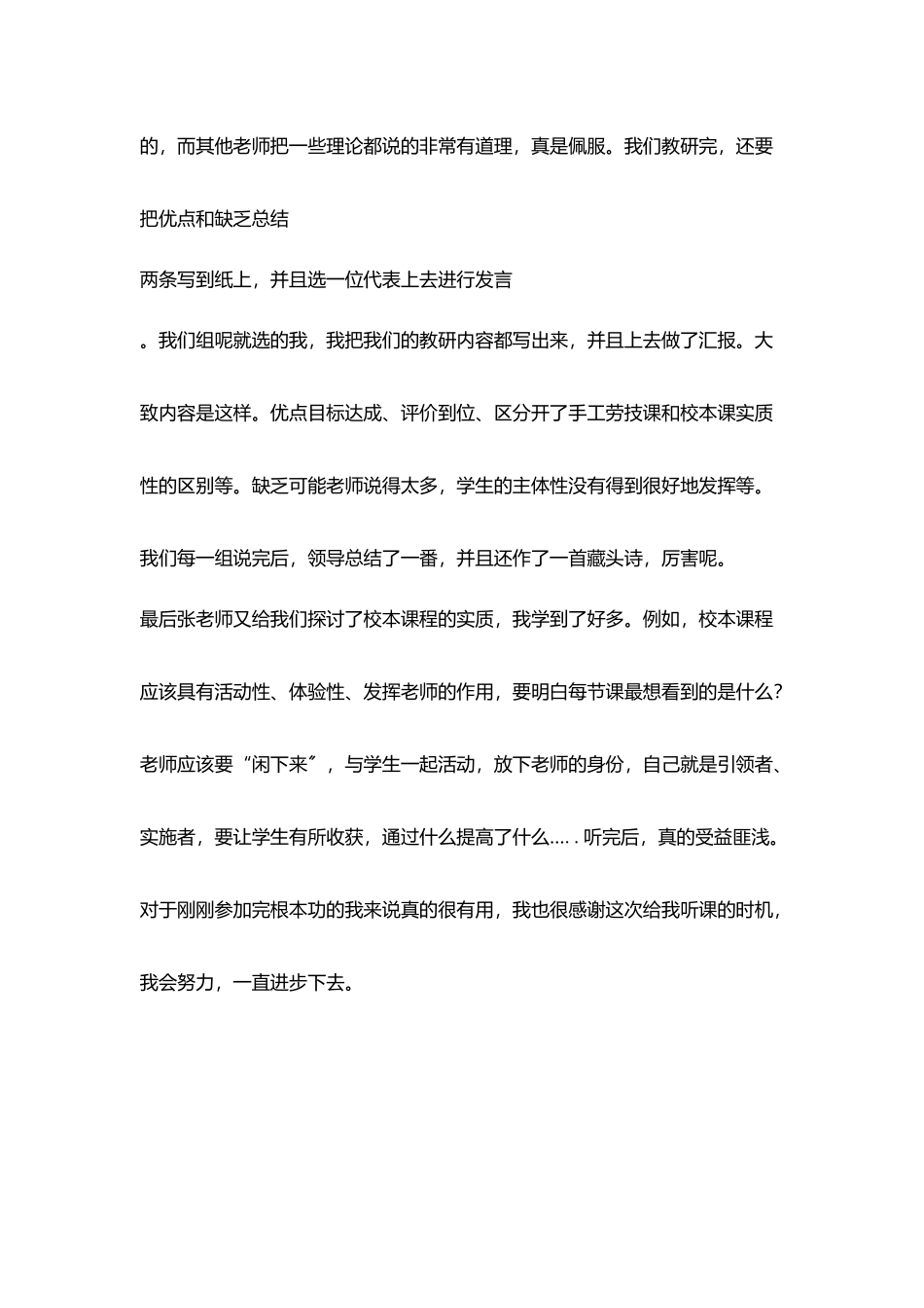 活动随笔走进课堂深化教研_第3页