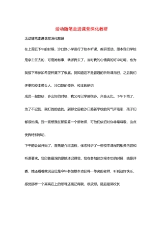 活动随笔走进课堂深化教研