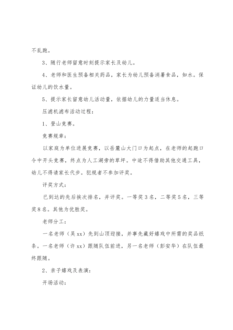 活动计划集合十篇_第2页