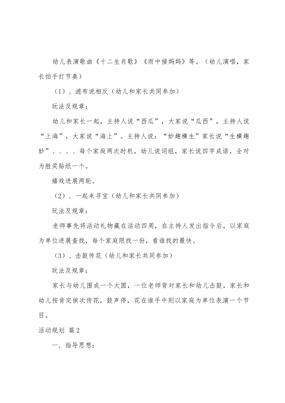 活动计划集合十篇_第3页