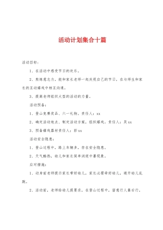 活动计划集合十篇