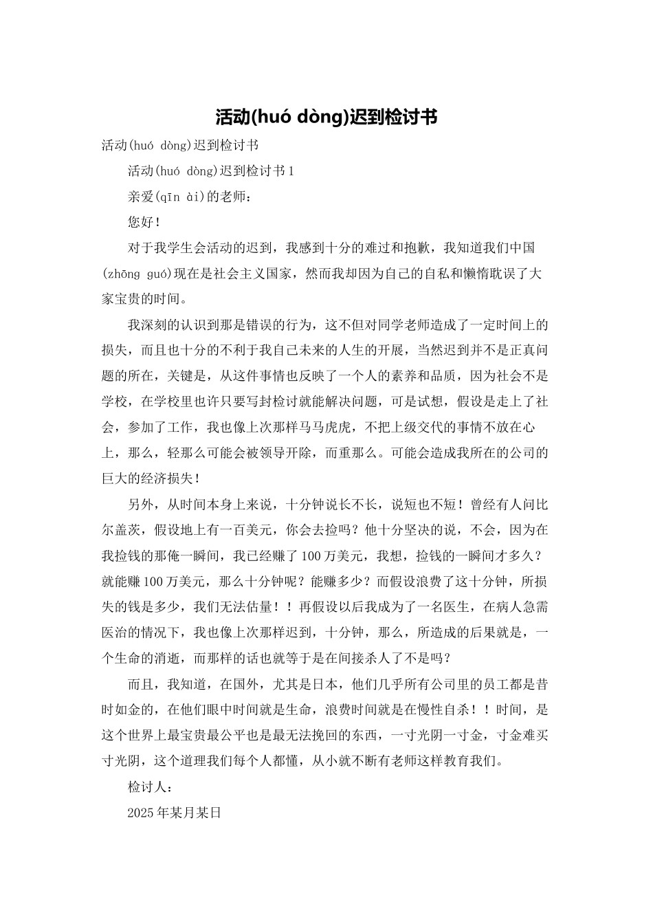 活动迟到检讨书_第1页