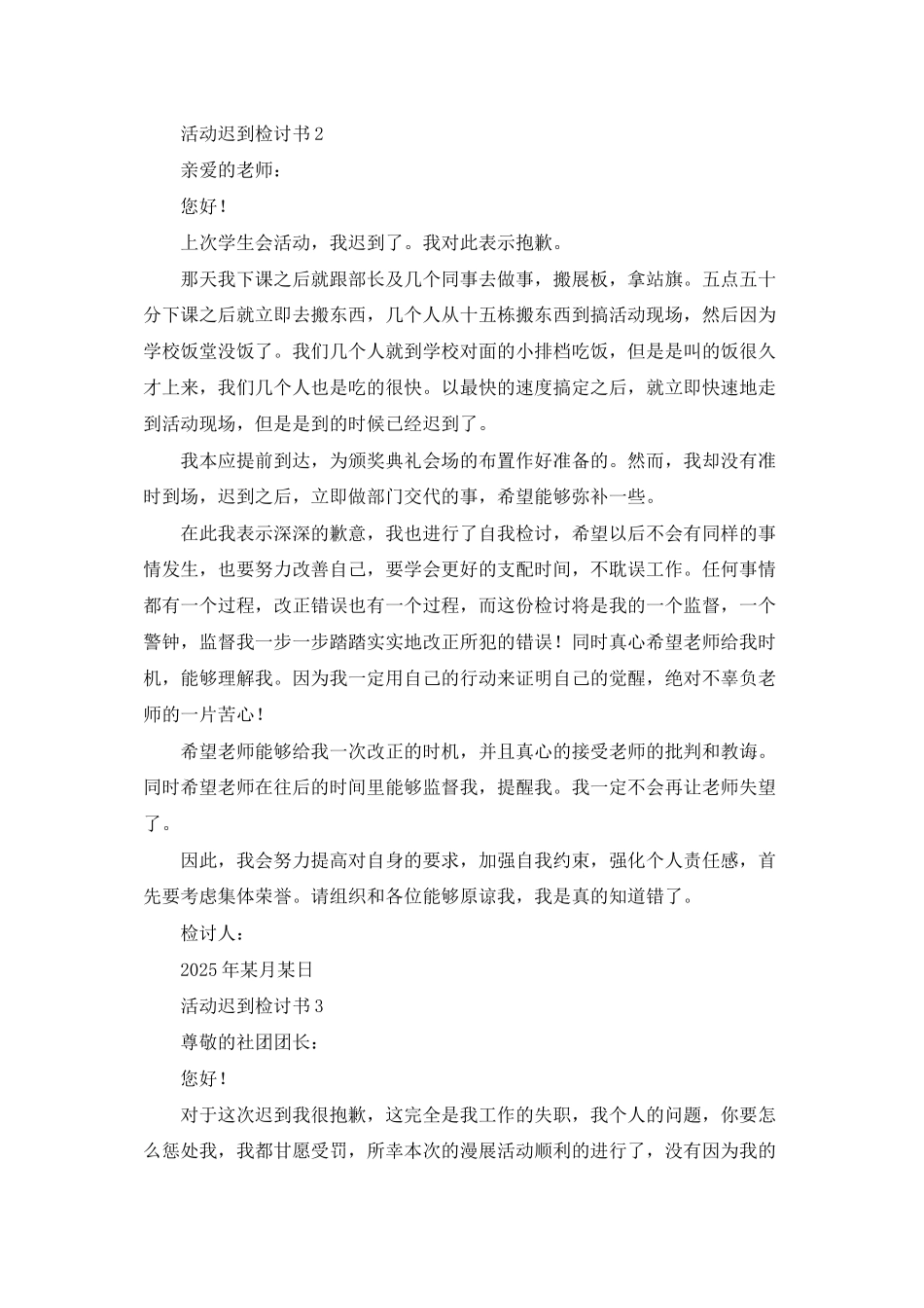 活动迟到检讨书_第2页