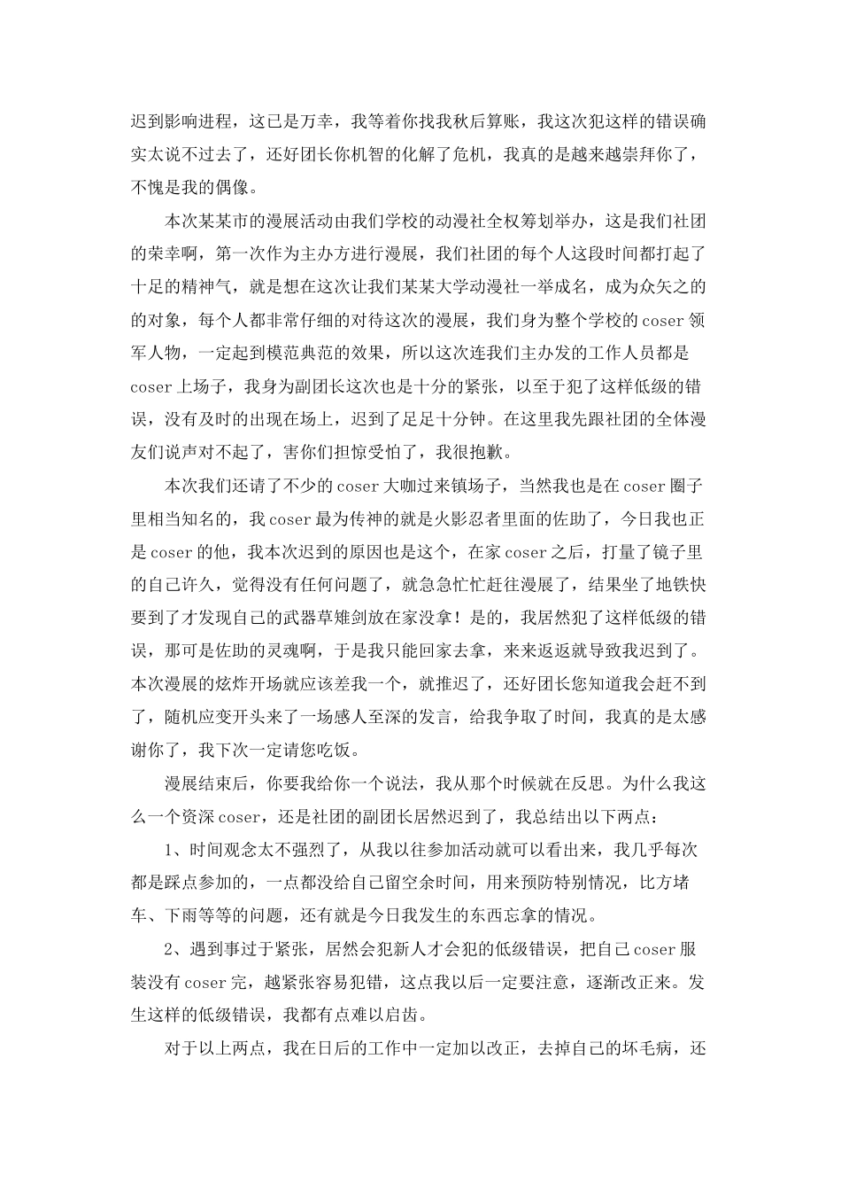 活动迟到检讨书_第3页