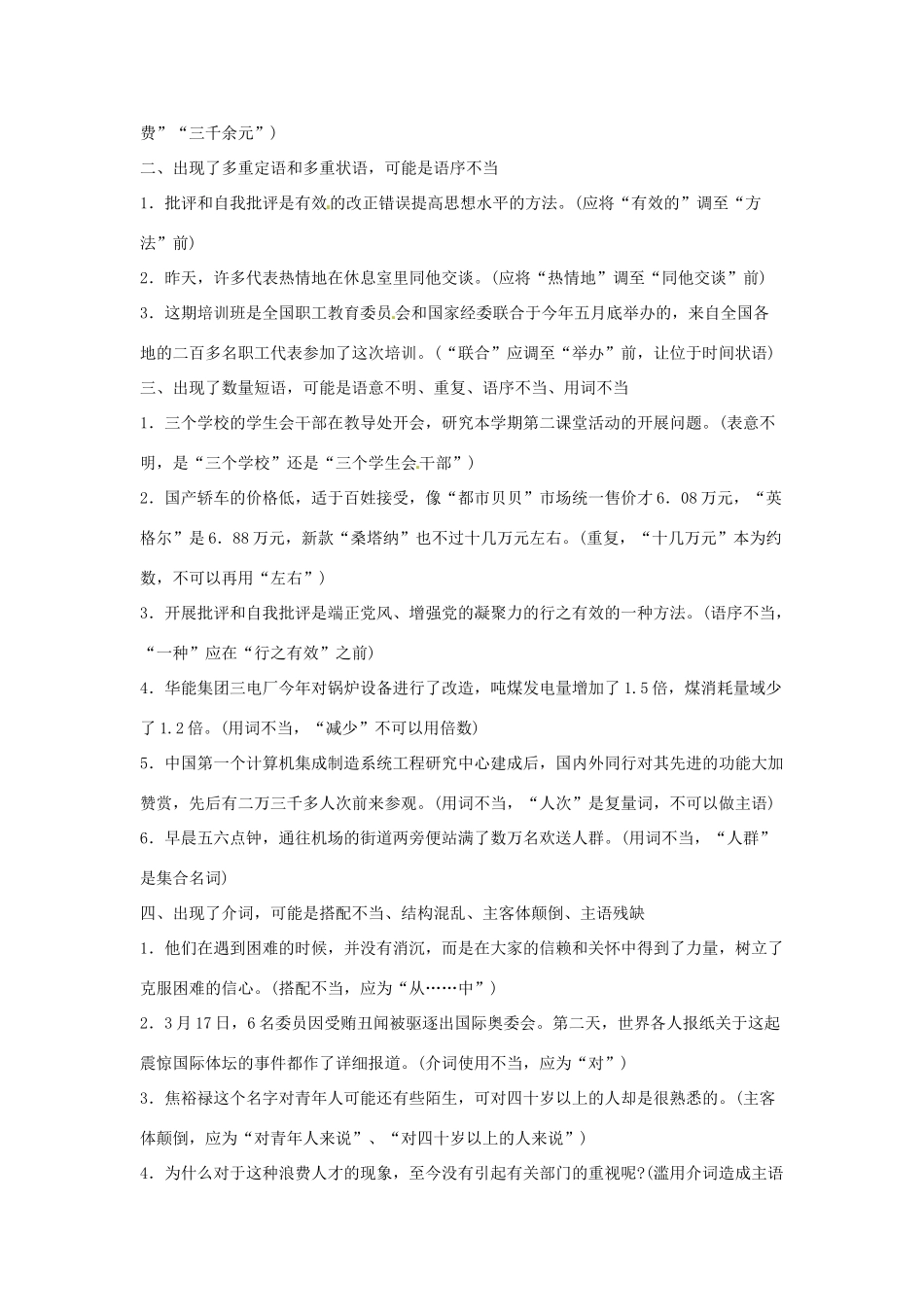 高考语文复习备考策略 专题05 辨析并修改病句 病句修改快速判断语病16法-人教版高三全册语文素材_第2页