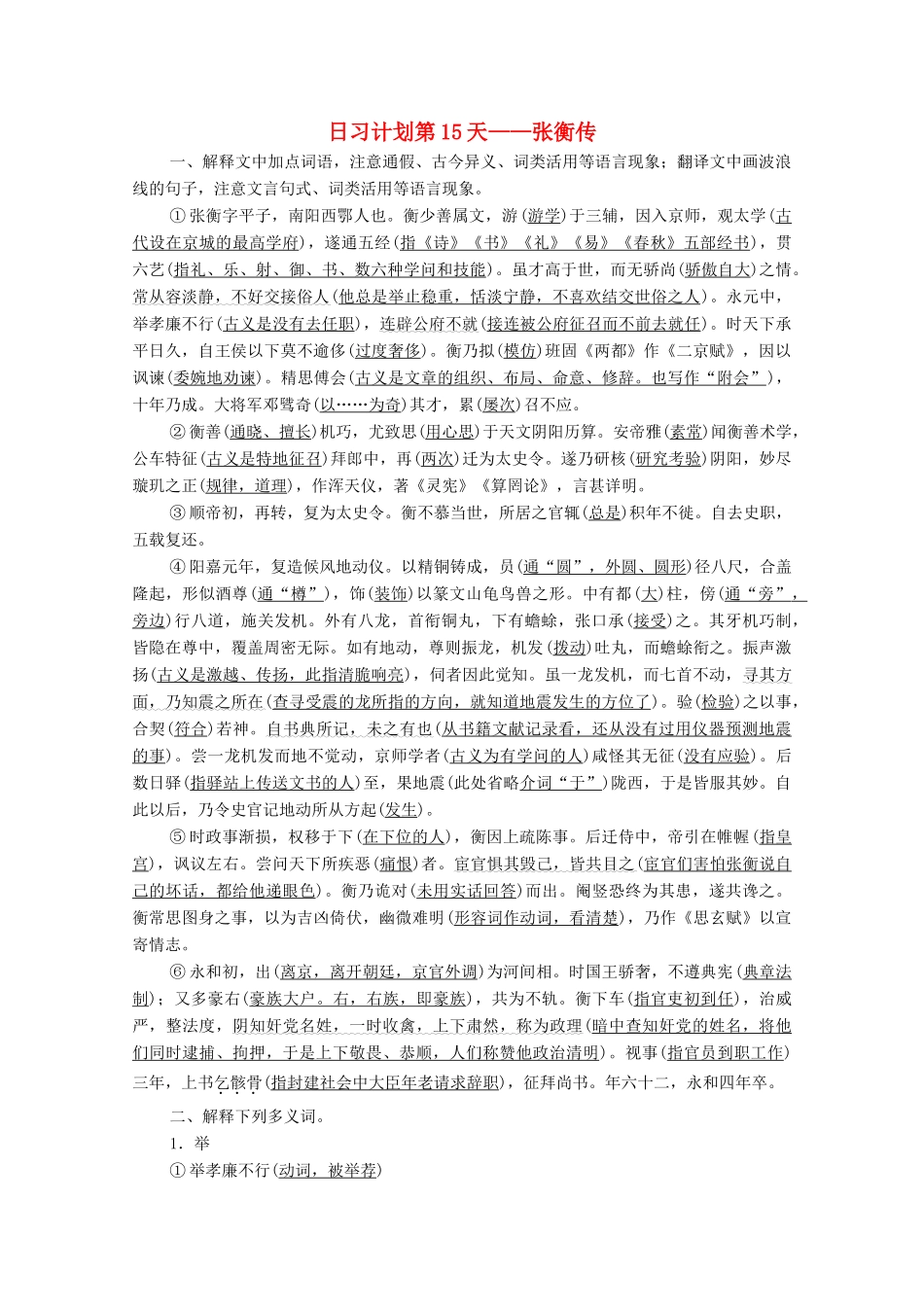 高考语文一轮复习 第2编 古诗文阅读 日习计划第15天——张衡传教学案-人教版高三全册语文教学案_第1页