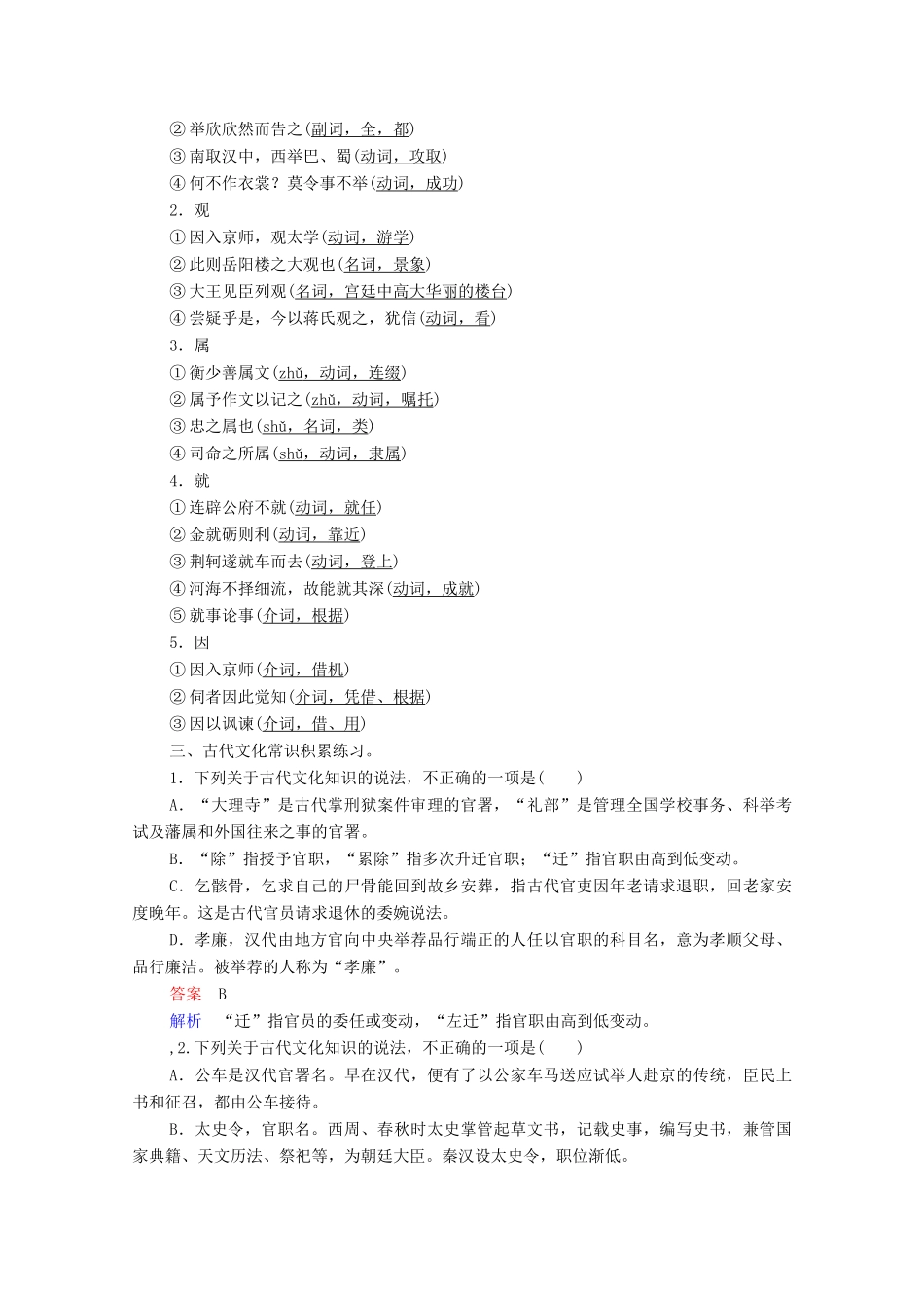 高考语文一轮复习 第2编 古诗文阅读 日习计划第15天——张衡传教学案-人教版高三全册语文教学案_第2页