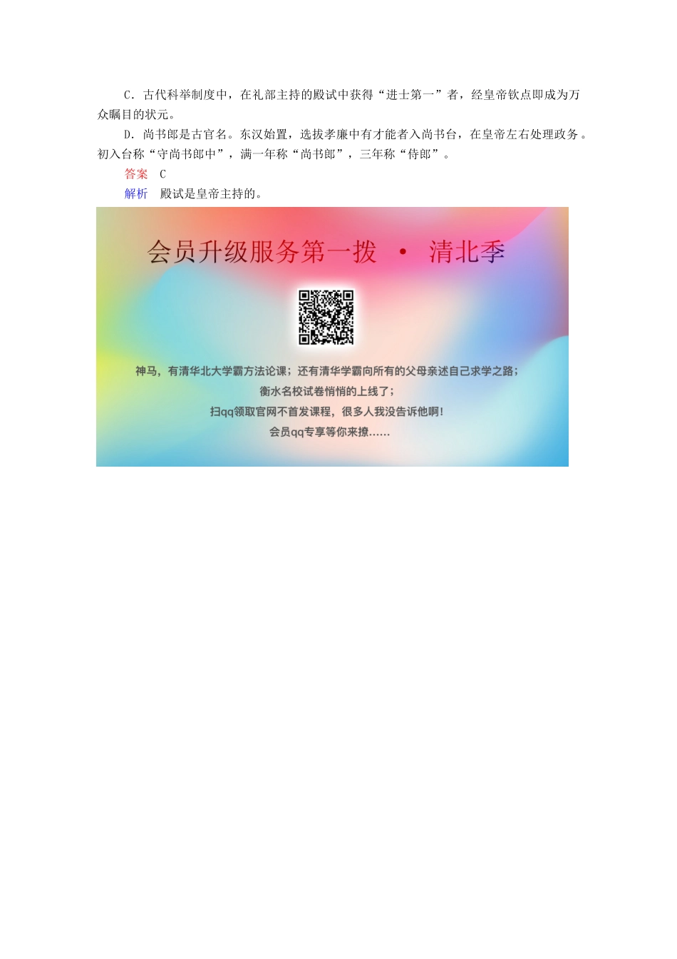 高考语文一轮复习 第2编 古诗文阅读 日习计划第15天——张衡传教学案-人教版高三全册语文教学案_第3页