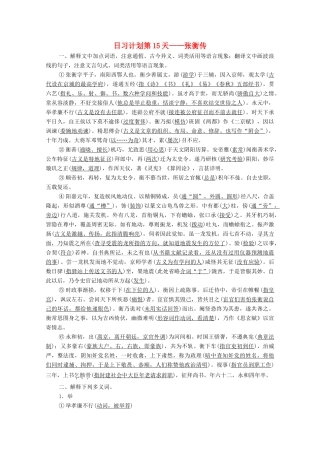 高考语文一轮复习 第2编 古诗文阅读 日习计划第15天——张衡传教学案-人教版高三全册语文教学案