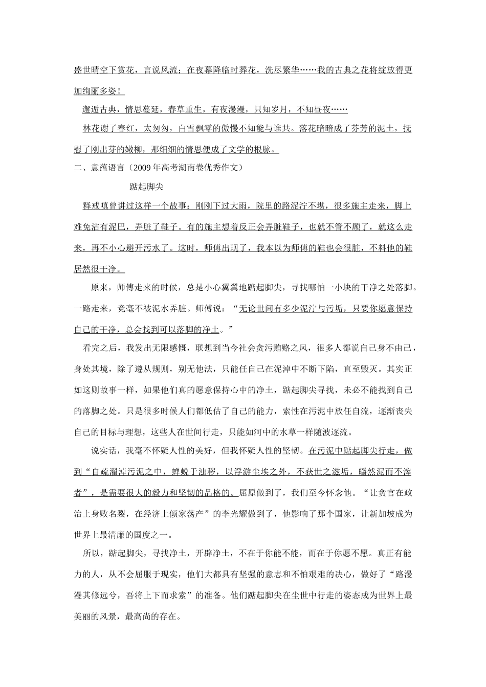 高考语文 作文专题三 考场上比较赏心悦目的三种语言素材_第2页