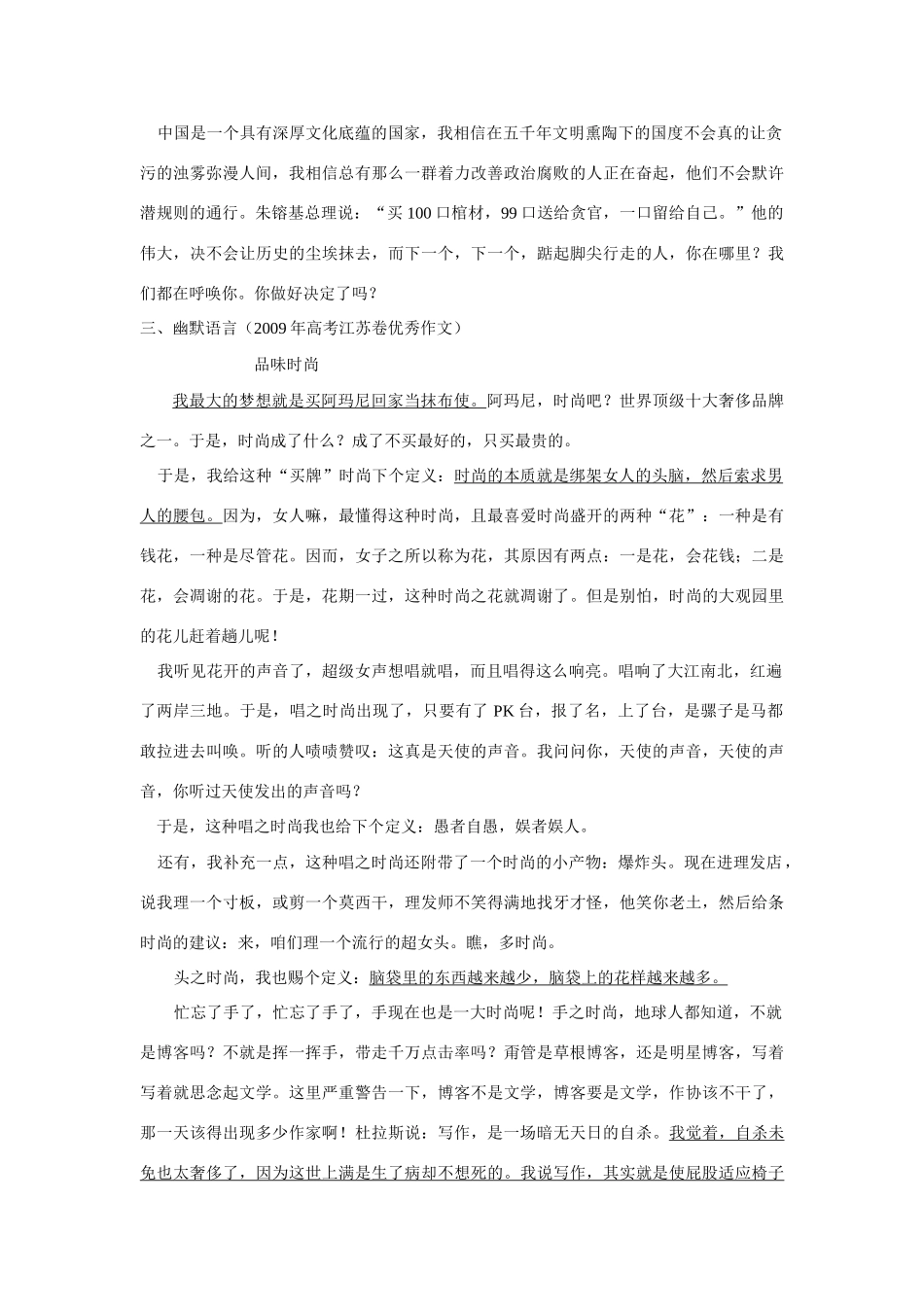 高考语文 作文专题三 考场上比较赏心悦目的三种语言素材_第3页