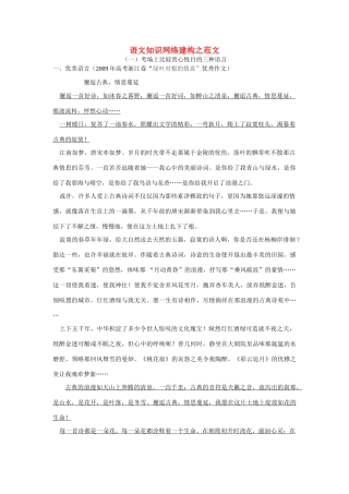 高考语文 作文专题三 考场上比较赏心悦目的三种语言素材
