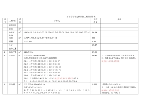 活用软件巧对量#办公楼