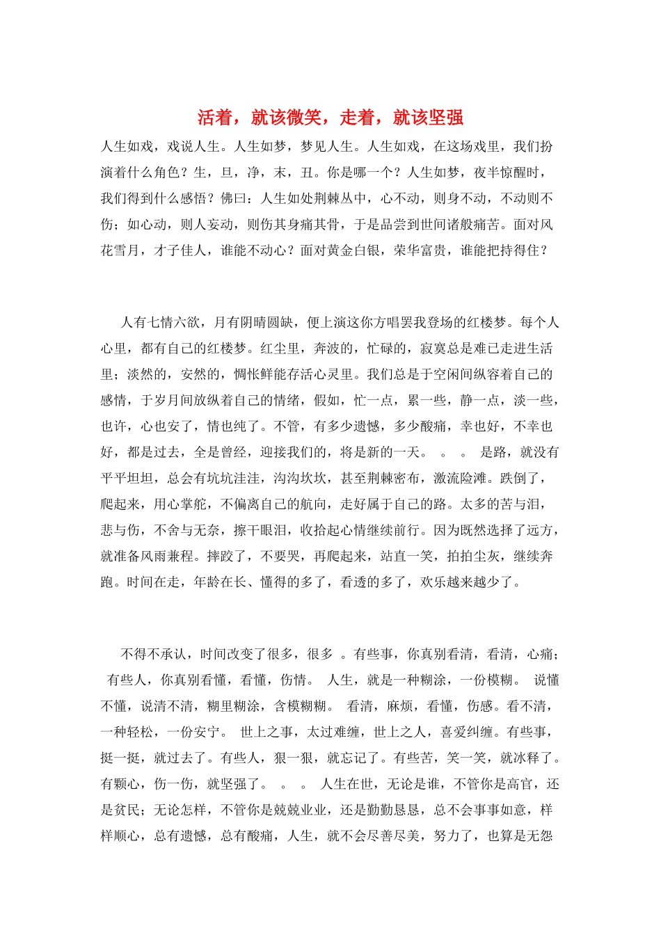 活着-就该微笑-走着-就该坚强_第1页