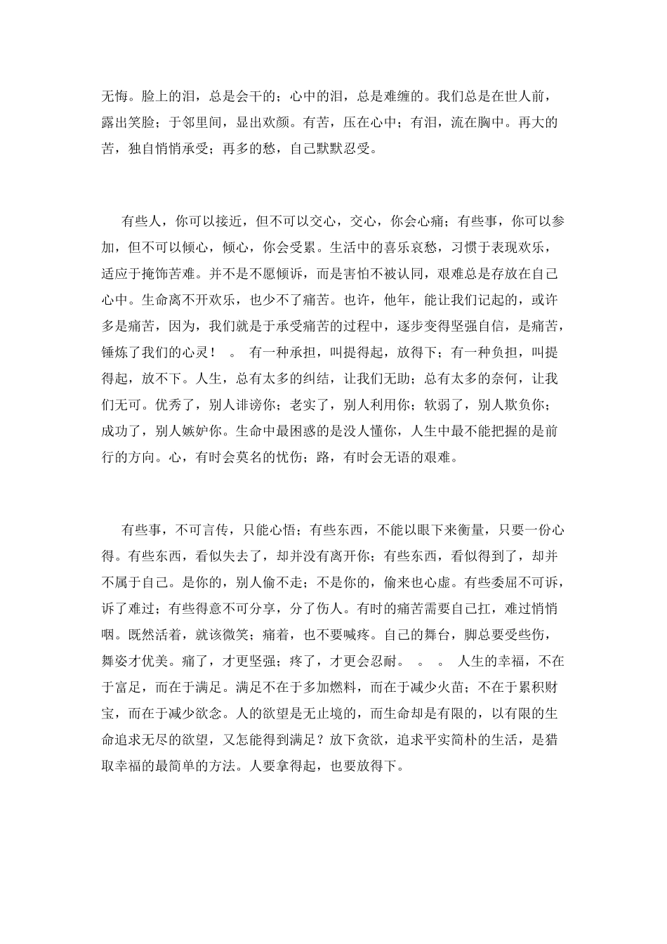 活着-就该微笑-走着-就该坚强_第2页