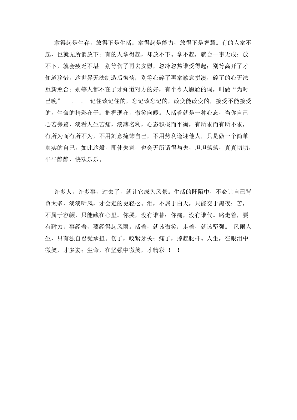 活着-就该微笑-走着-就该坚强_第3页