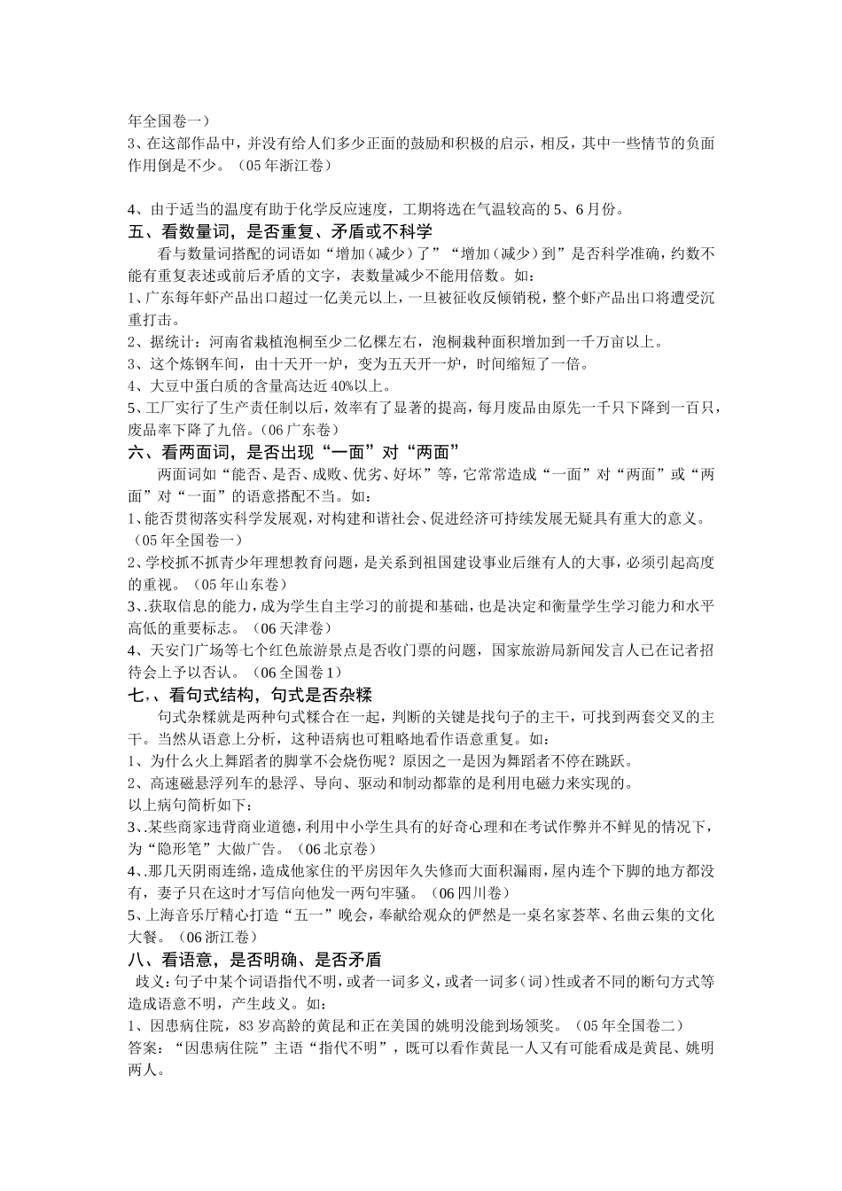 高考语文查断病句常用九法学案_第2页