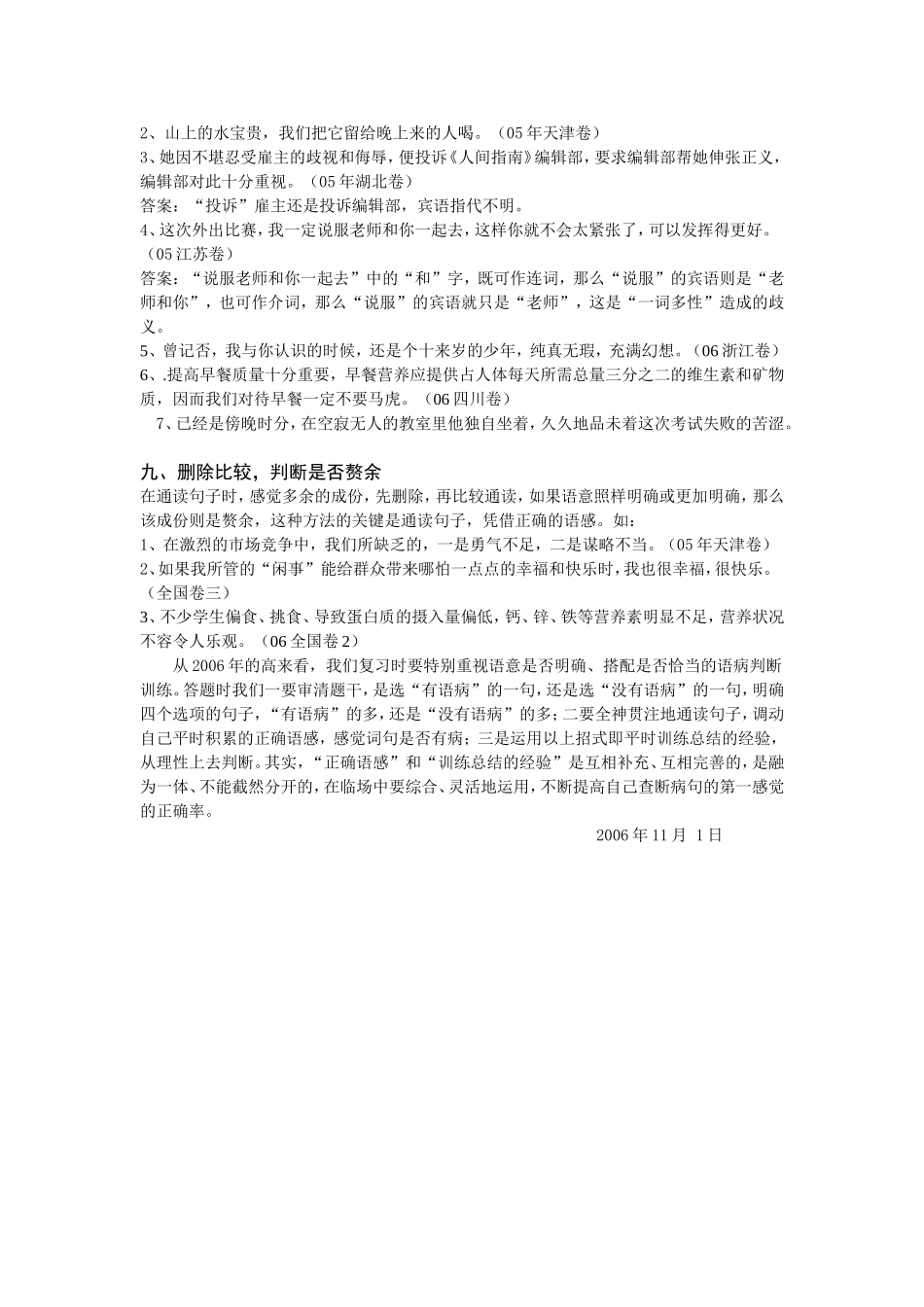 高考语文查断病句常用九法学案_第3页