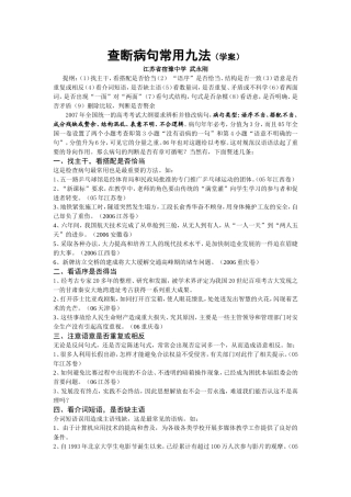 高考语文查断病句常用九法学案