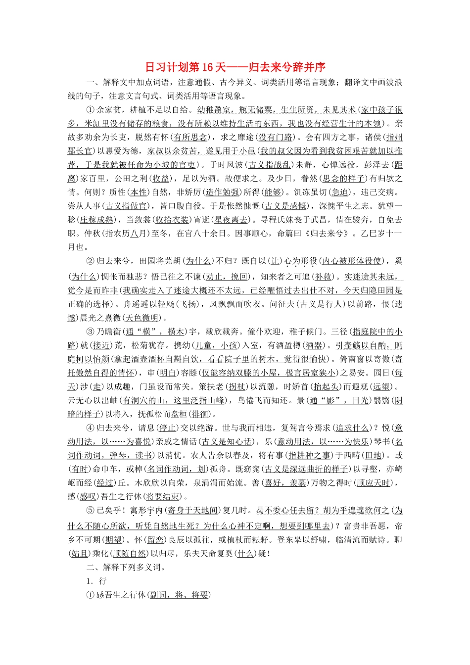 高考语文一轮复习 第2编 古诗文阅读 日习计划第16天——归去来兮辞并序教学案-人教版高三全册语文教学案_第1页