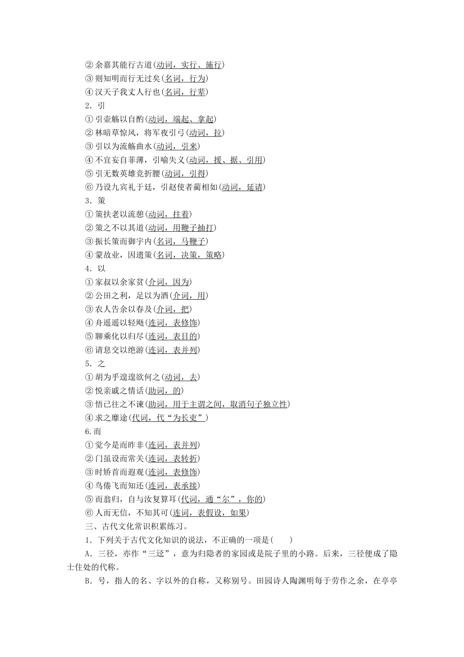 高考语文一轮复习 第2编 古诗文阅读 日习计划第16天——归去来兮辞并序教学案-人教版高三全册语文教学案_第2页