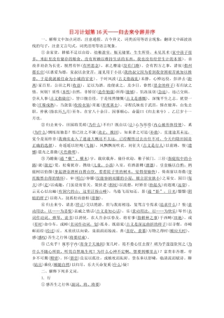 高考语文一轮复习 第2编 古诗文阅读 日习计划第16天——归去来兮辞并序教学案-人教版高三全册语文教学案