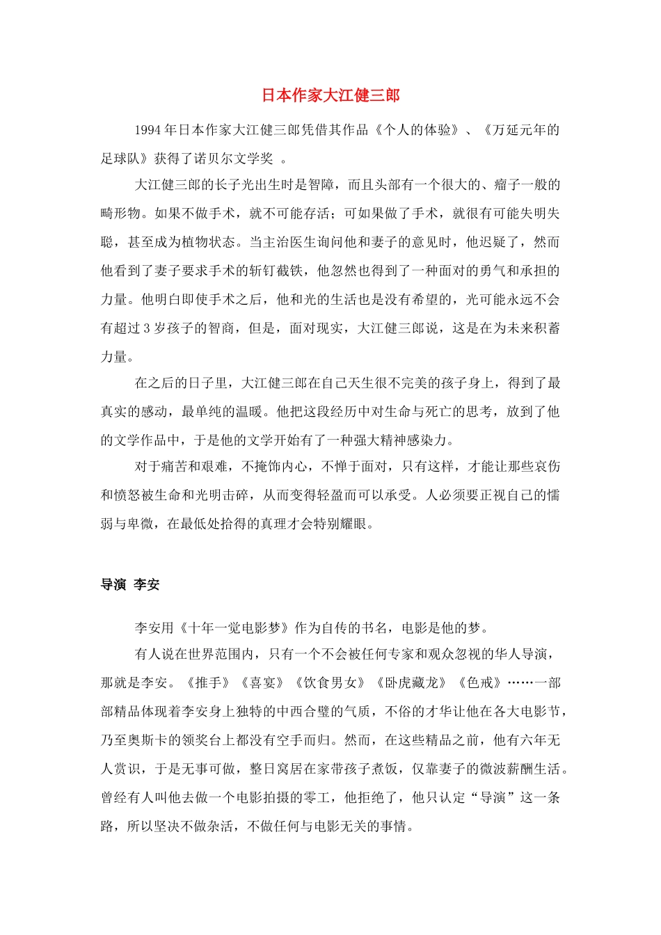 高考语文 作文资料素材 新人教版_第1页