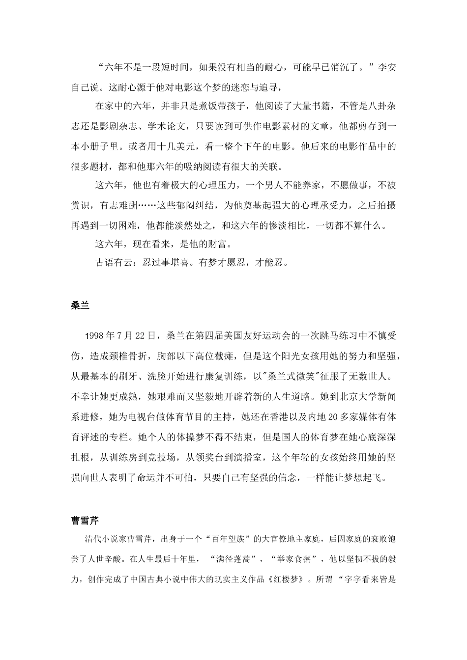 高考语文 作文资料素材 新人教版_第2页