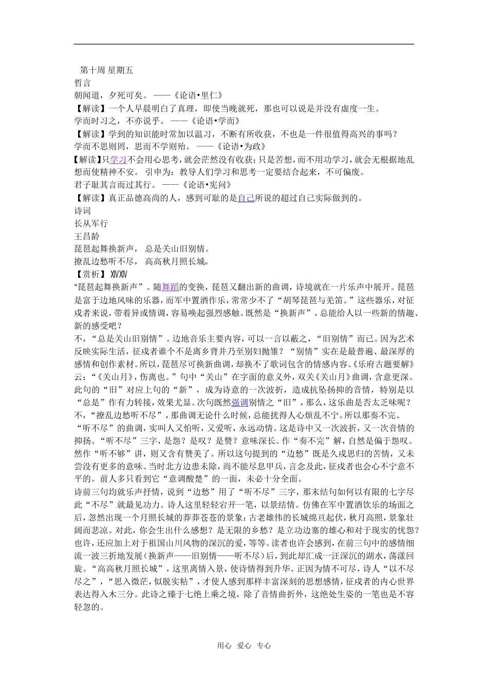 高考语文晨读材料二十8_第1页
