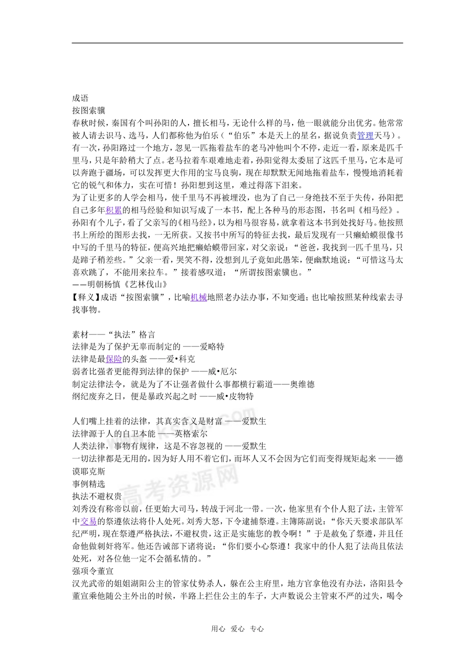 高考语文晨读材料二十8_第2页
